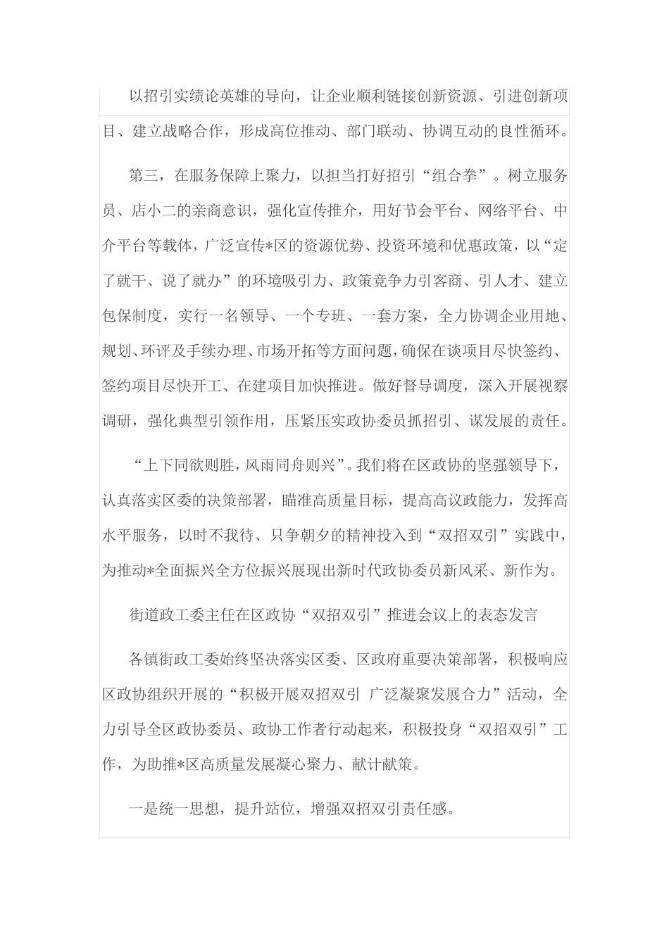 在区政协“双招双引”推进会议上的表态发言(3篇) _第2页