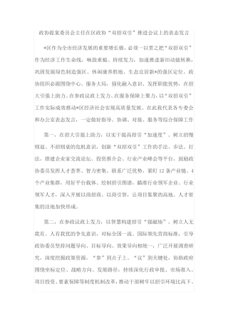 在区政协“双招双引”推进会议上的表态发言(3篇) 