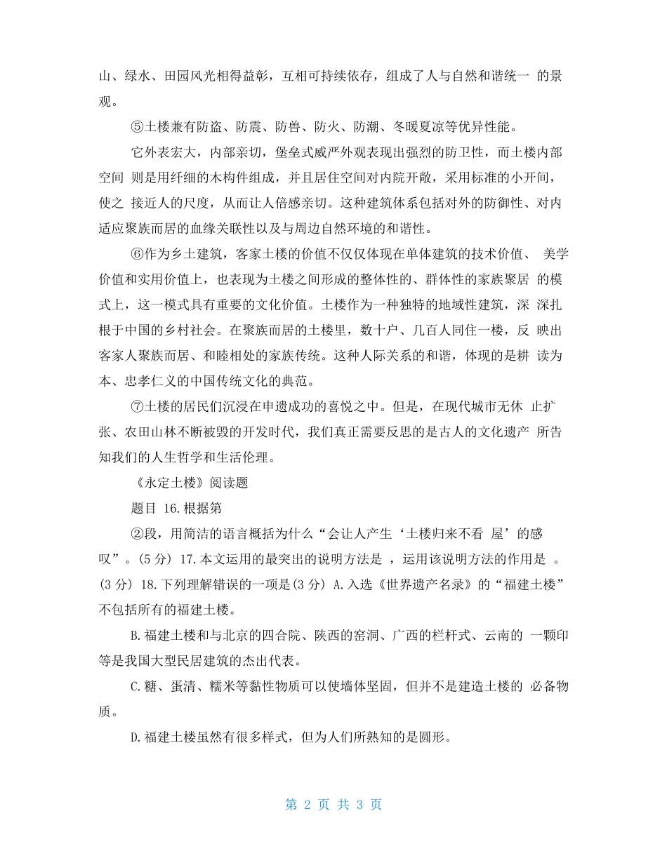 永定土楼阅读练习及答案_第2页