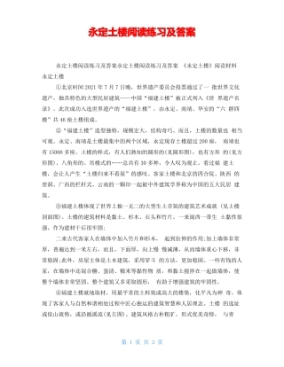 永定土楼阅读练习及答案