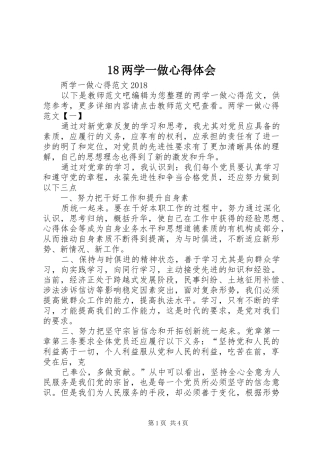 18两学一做心得体会