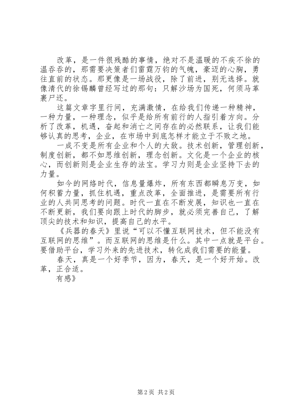 读《兵器的春天》有感_第2页
