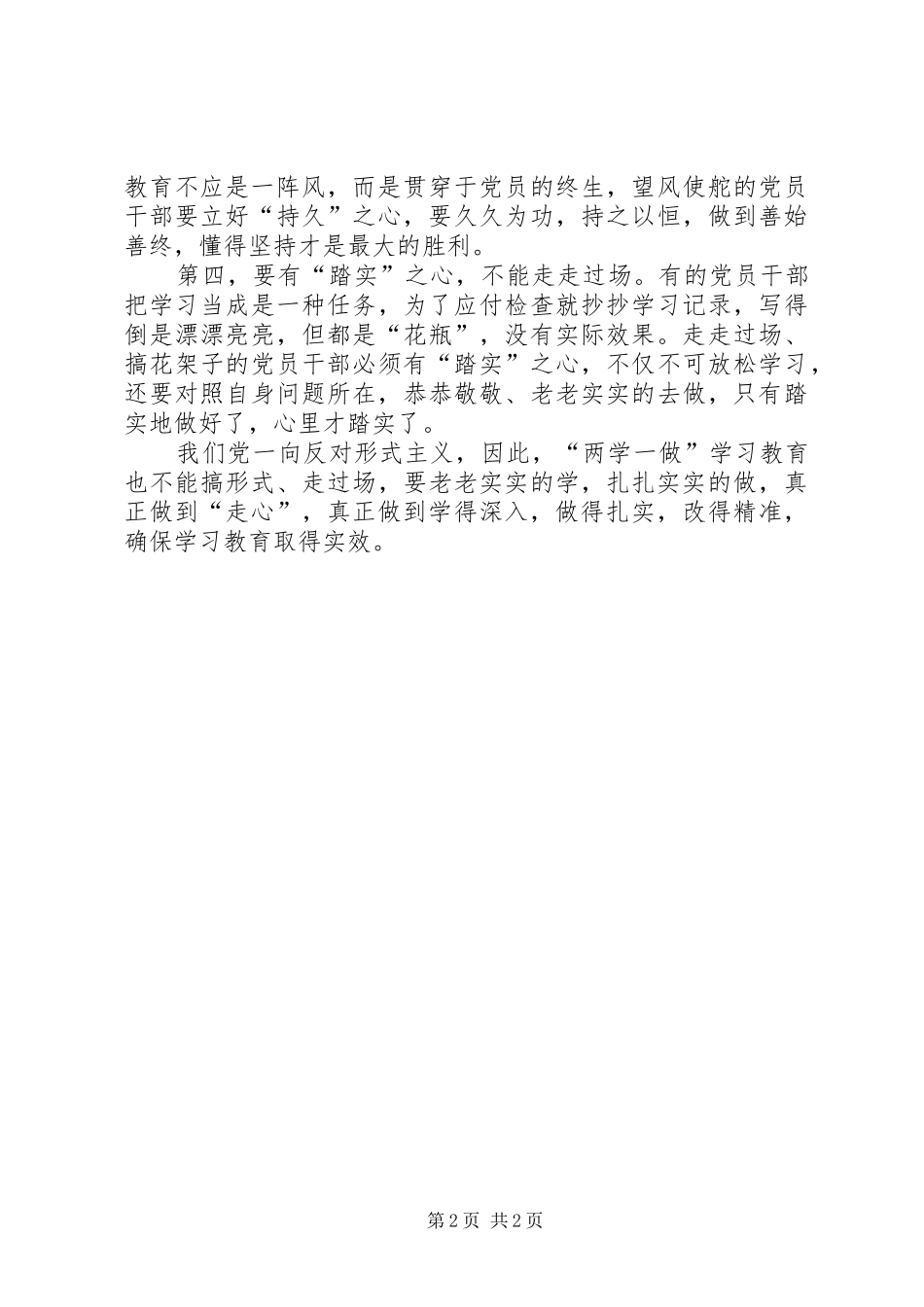 两学一做心得体会 (30)_第2页