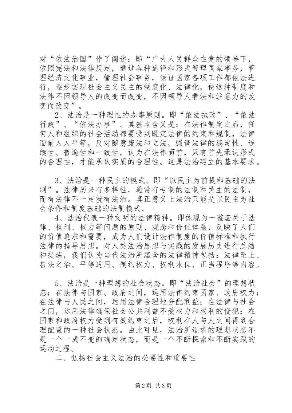 社会主义法治理念心得体会（法院）_第2页