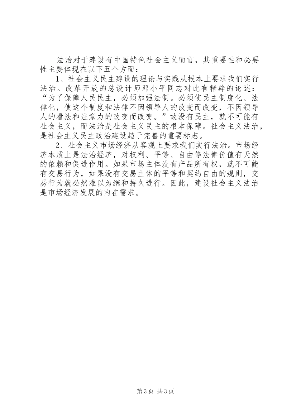 社会主义法治理念心得体会（法院）_第3页