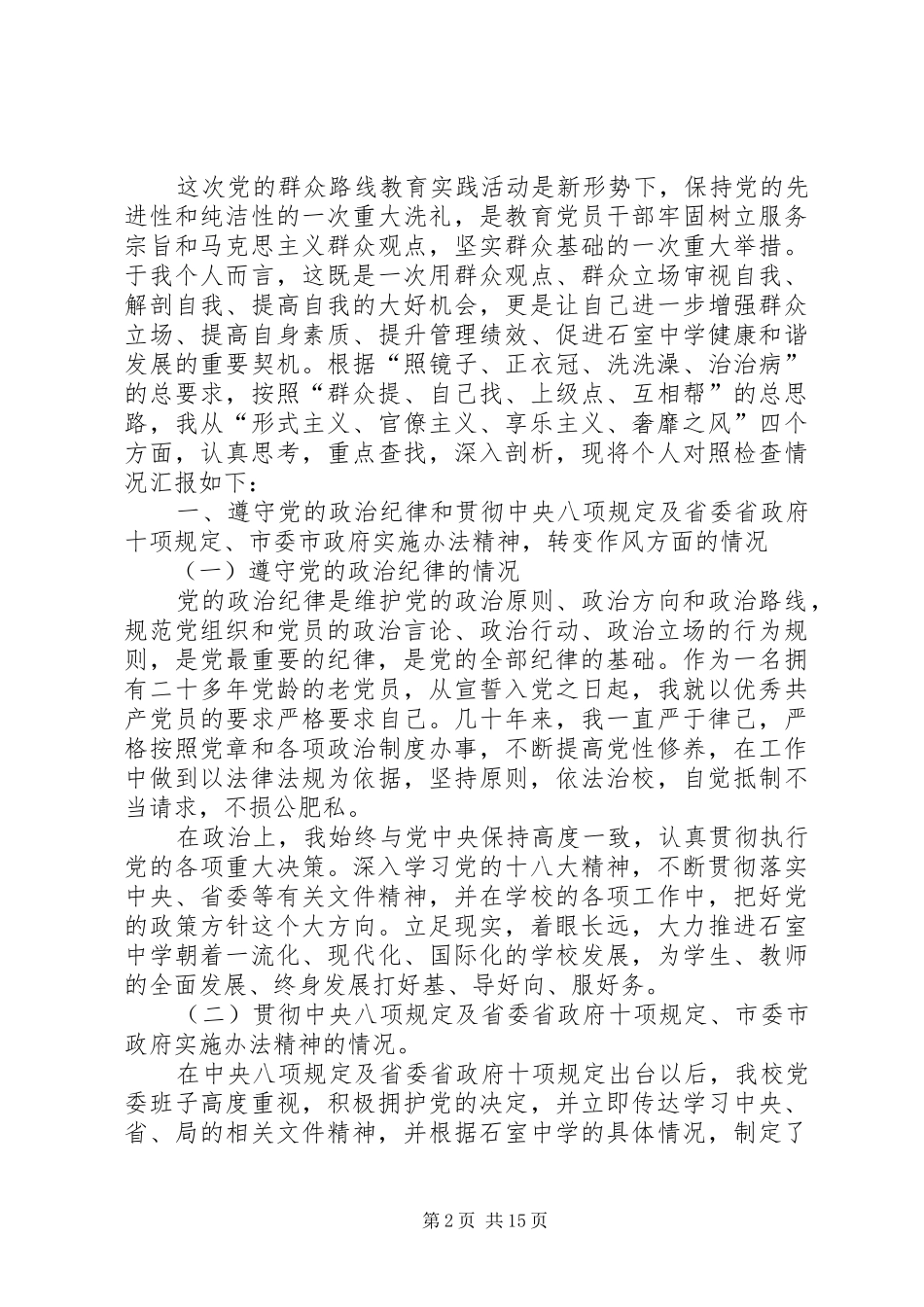 个人遵守党的政治纪律心得体会。_第2页