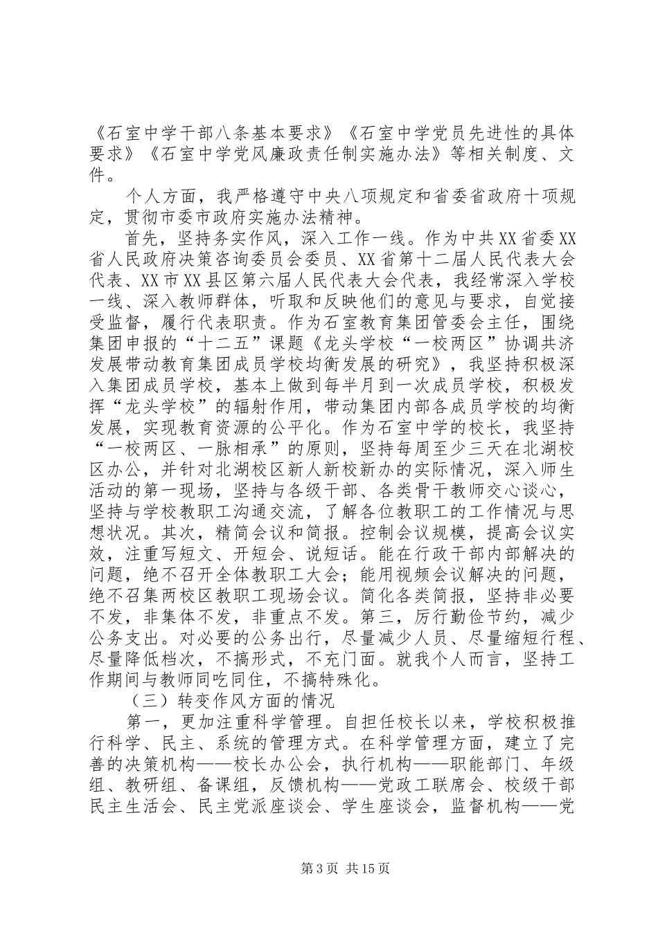 个人遵守党的政治纪律心得体会。_第3页