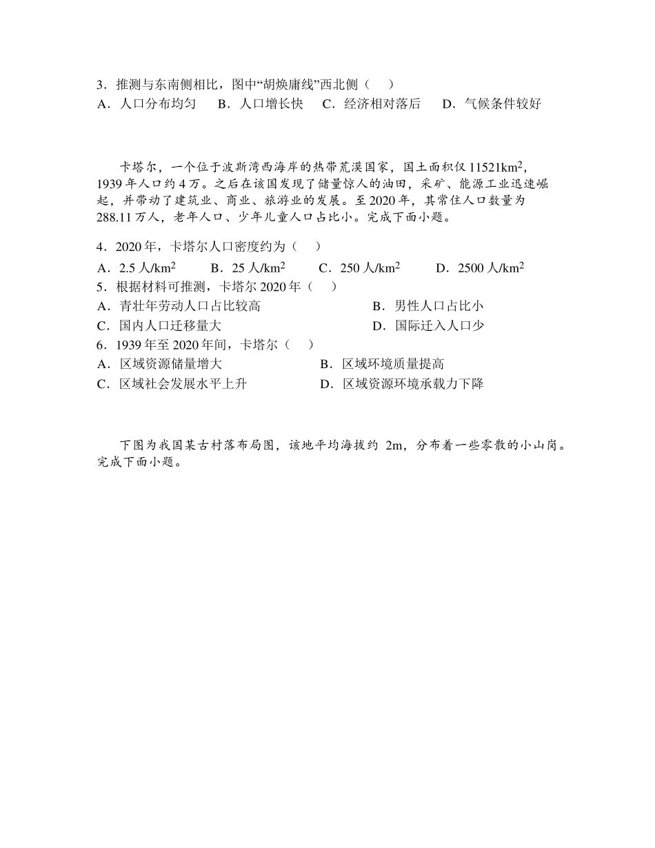 月考卷一 人口、乡村和城镇 _第2页