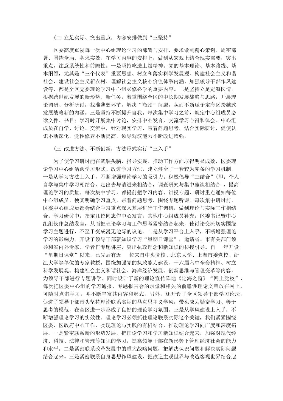 心得体会-党委中心组的理论学习经验材料 精品 _第2页