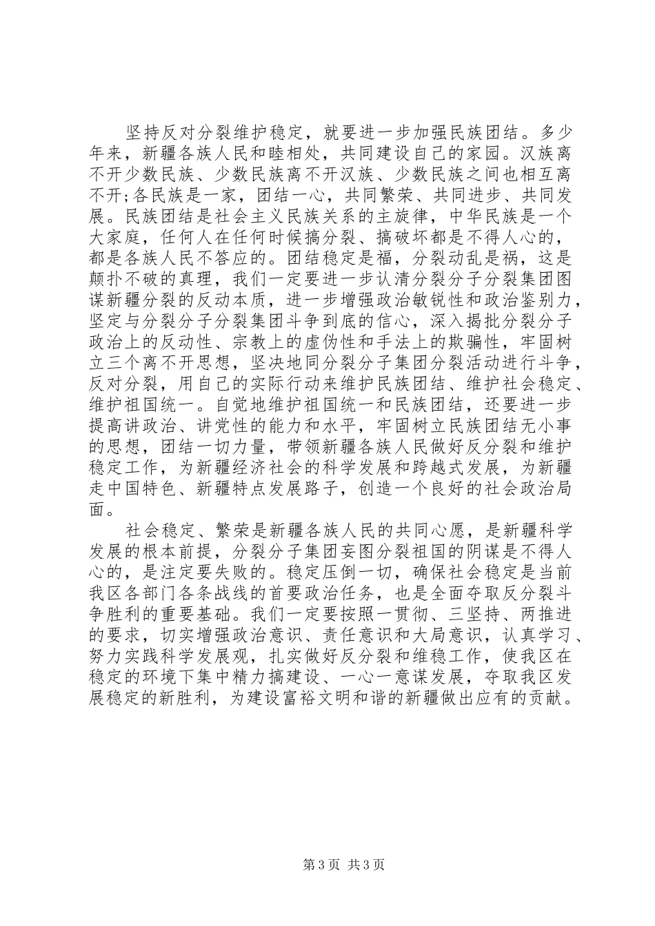 民族团结教育学习心得体会_第3页