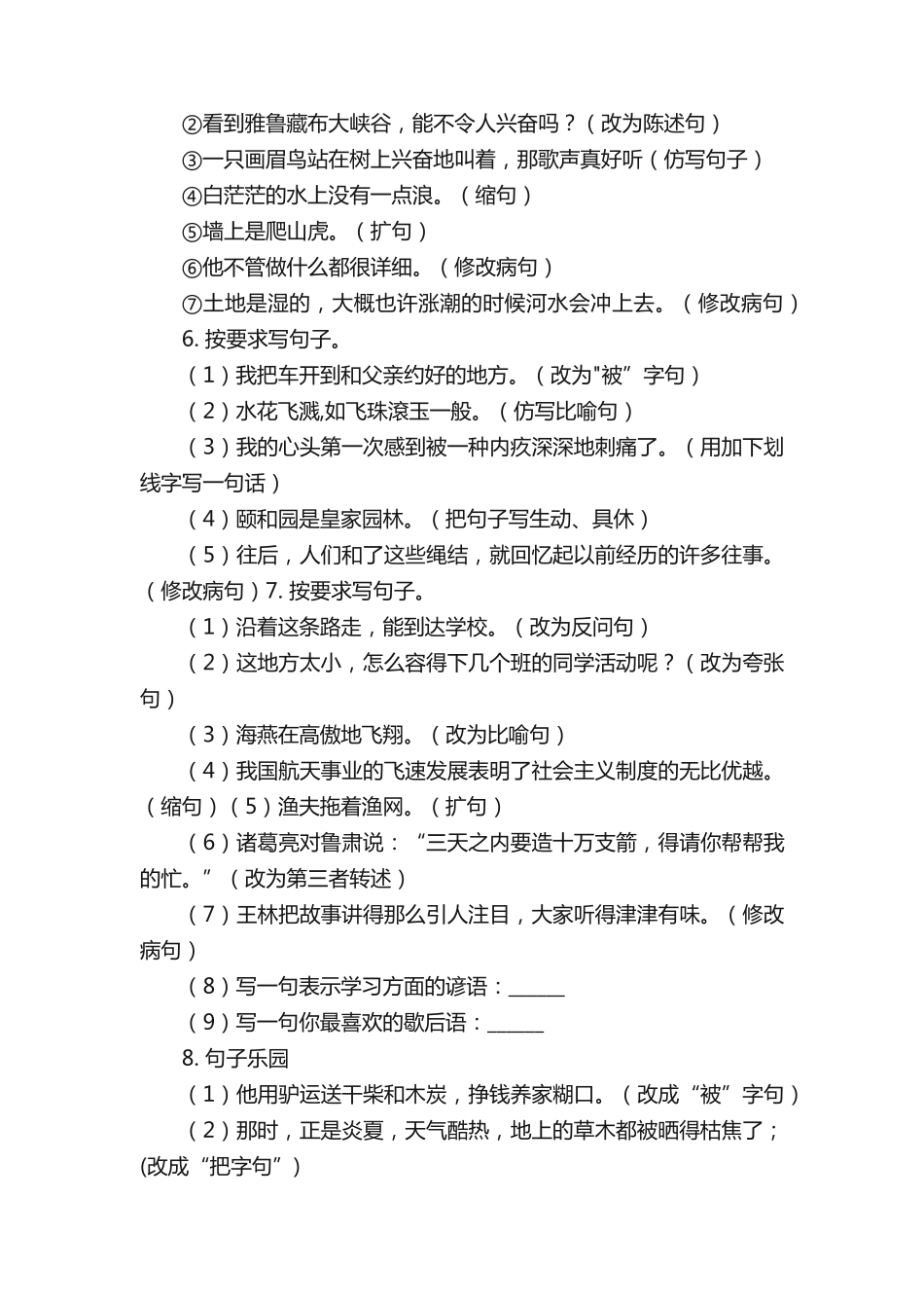 语文版三年级语文下册病句修改专项练习题 _第2页
