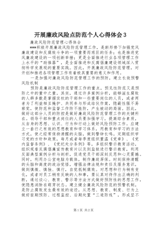 开展廉政风险点防范个人心得体会3 (5)