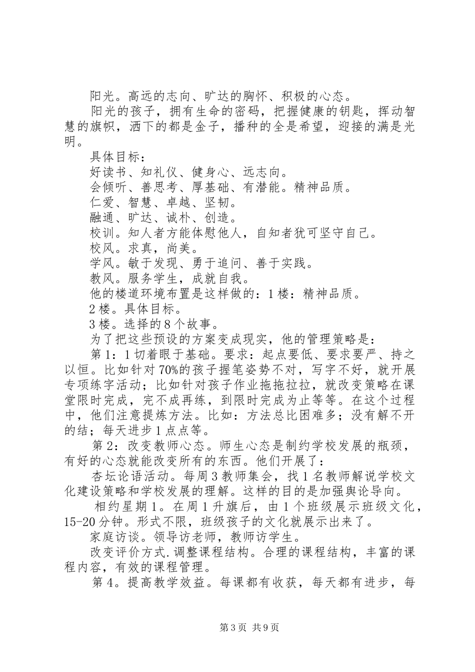 学校文化建设的理解学习心得体会_第3页