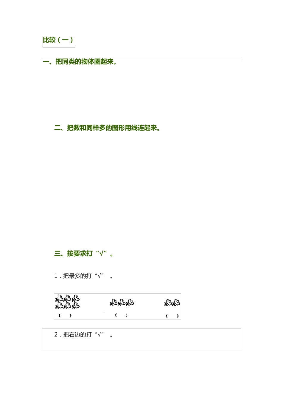 一年级《比较》练习题 _第1页