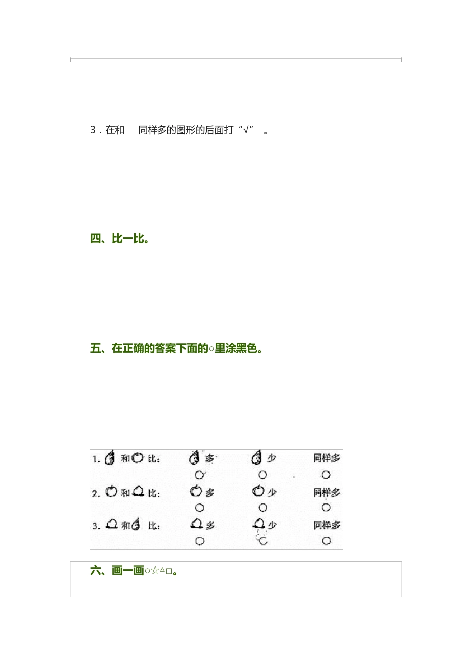 一年级《比较》练习题 _第2页