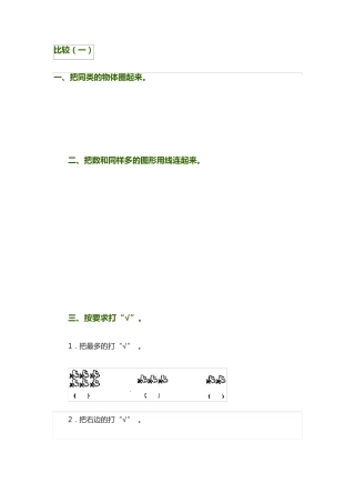 一年级《比较》练习题 