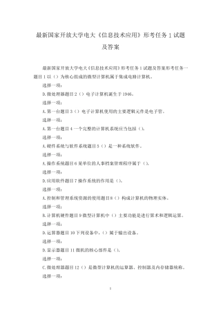 最新国家开放大学电大《信息技术应用》形考任务1试题及答案 