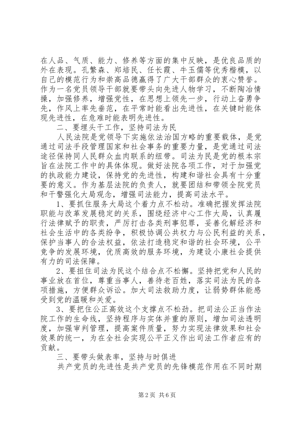 党员先进性学习心得体会3篇_第2页