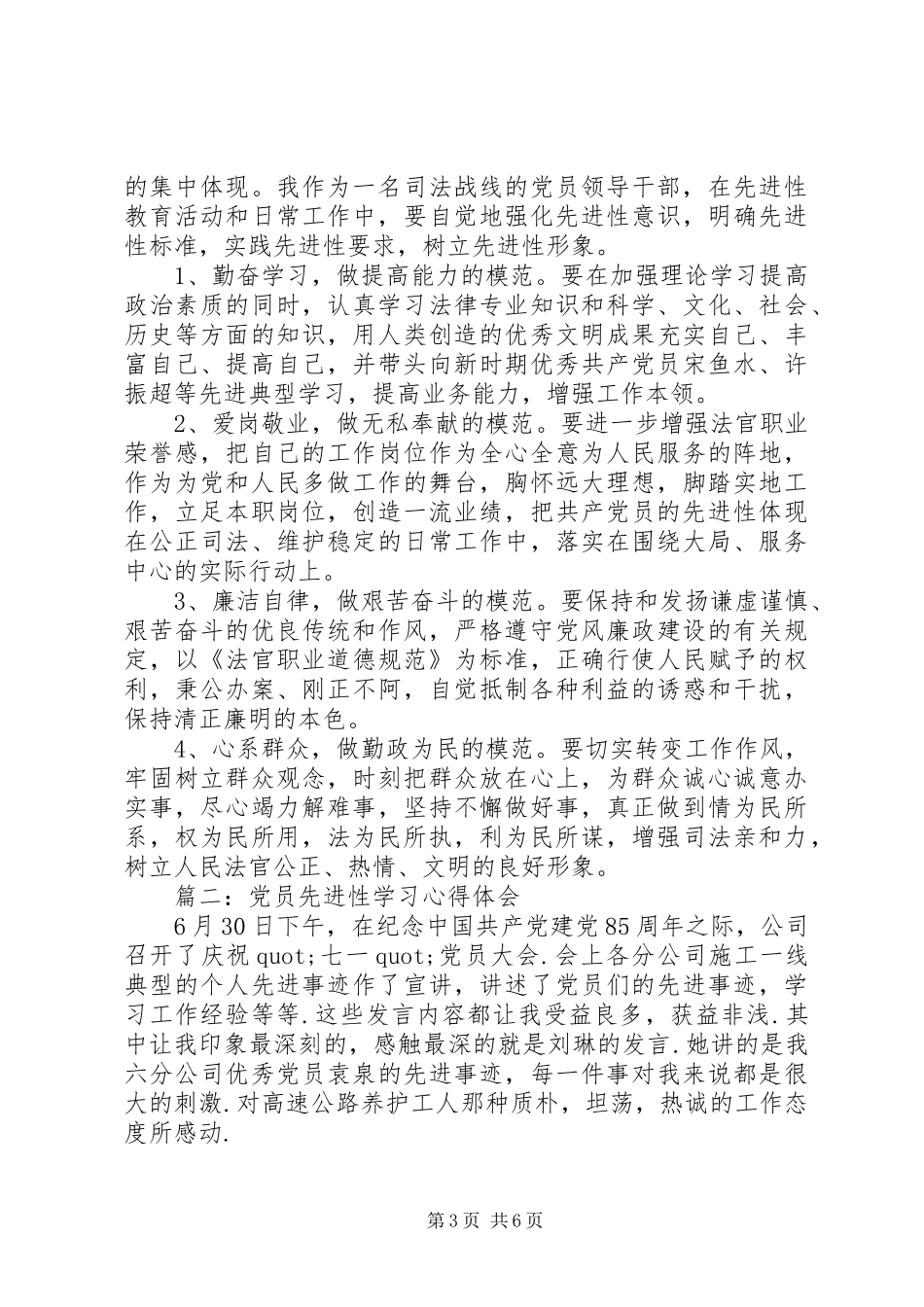 党员先进性学习心得体会3篇_第3页