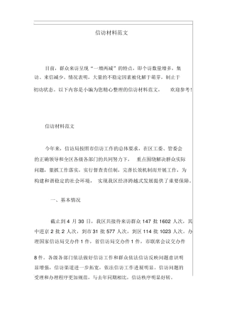 信访材料范文 