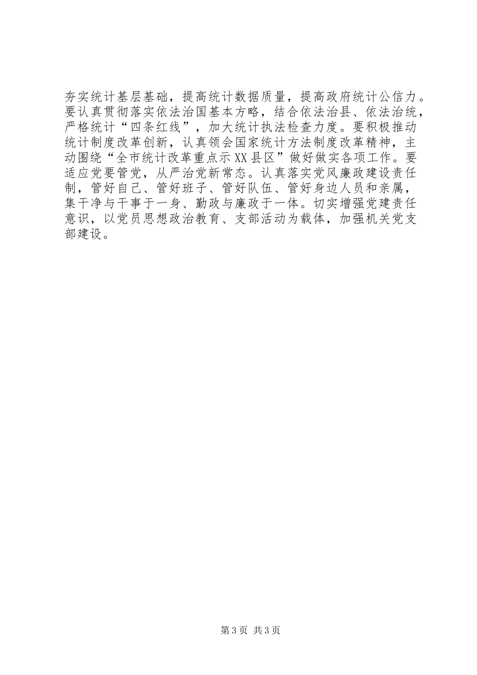 参加青年读书班学习心得_第3页