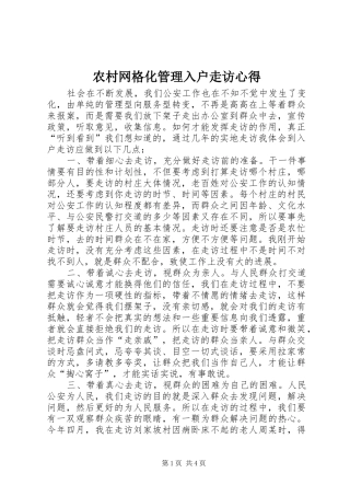 农村网格化管理入户走访心得