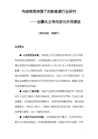 新能源研究报告