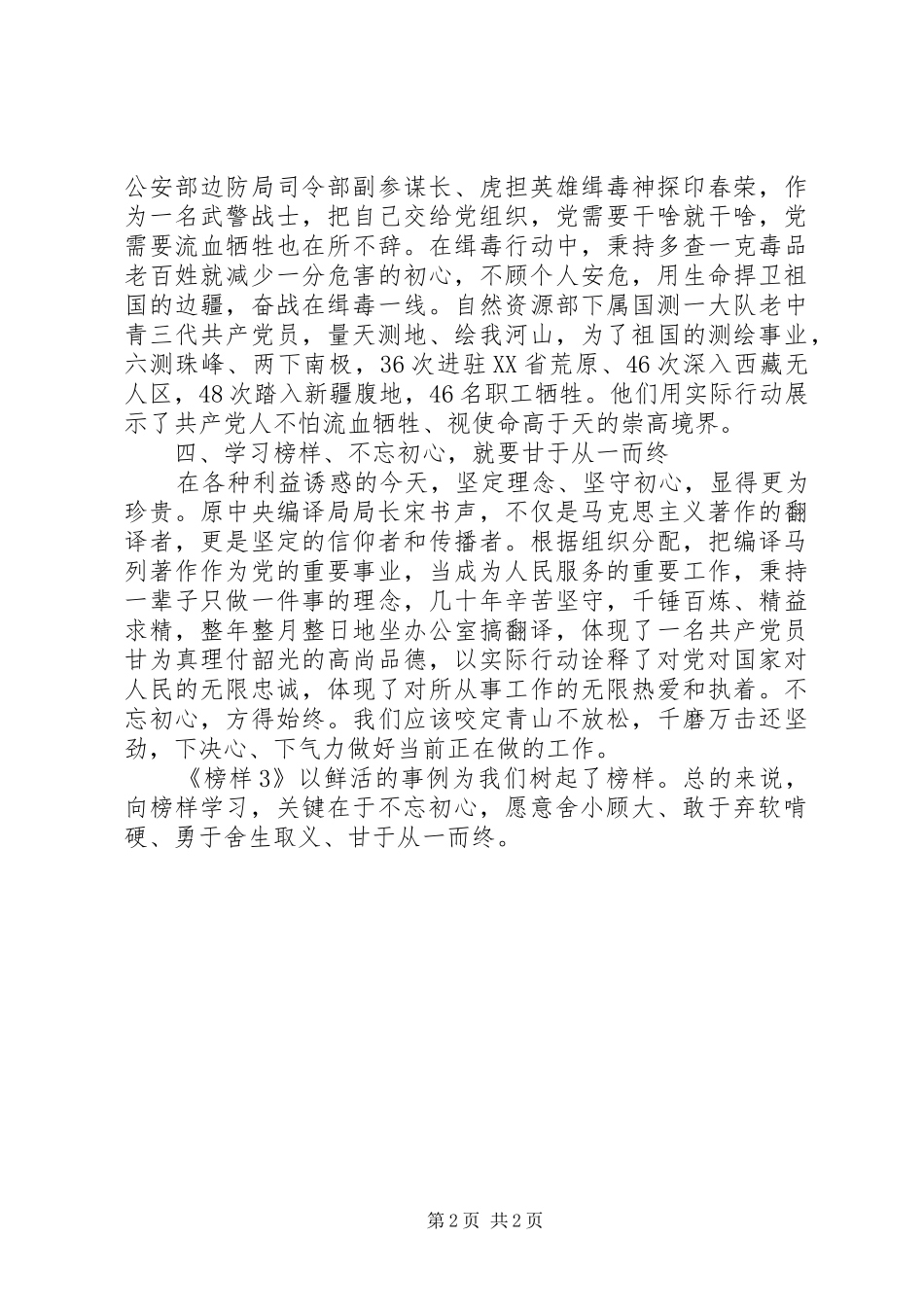 观看《榜样3》心得体会_1_第2页
