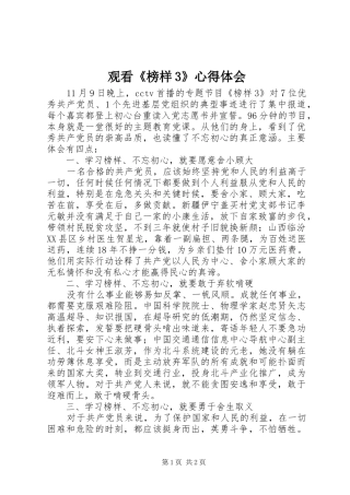 观看《榜样3》心得体会_1