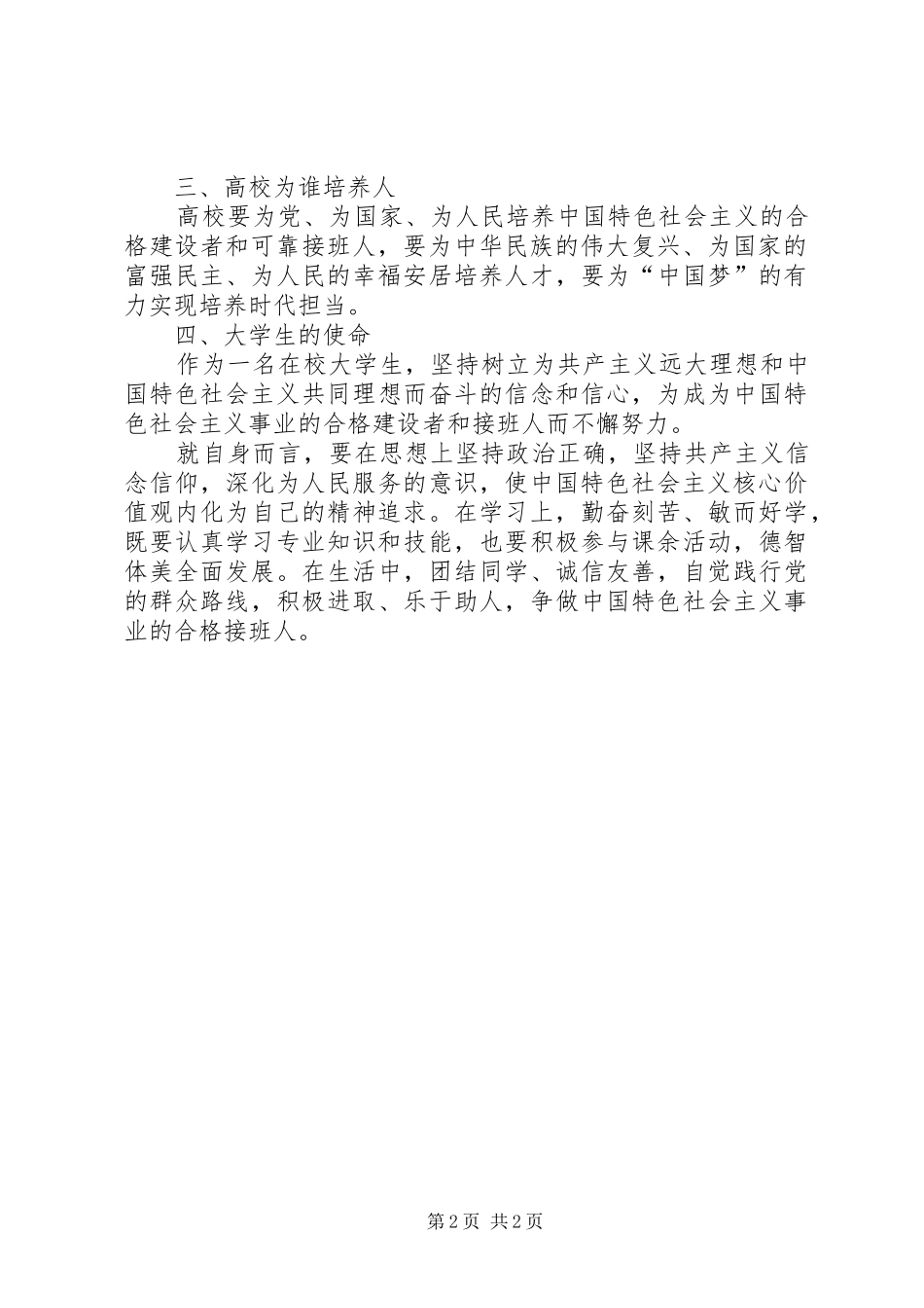 全国高校思想政治工作会议心得体会_第2页