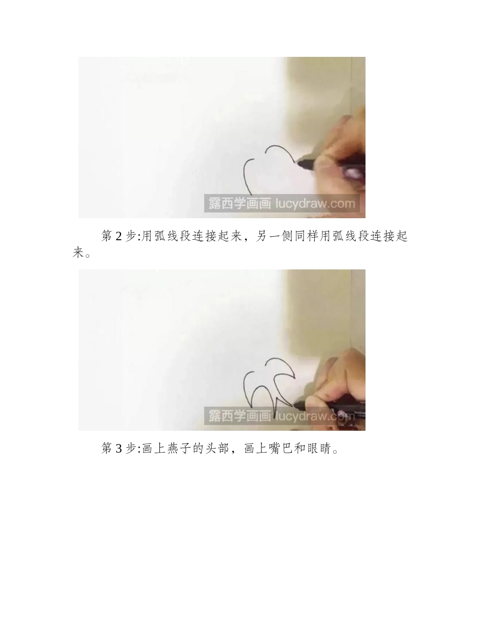 小燕子简笔画教程简笔画教程_第2页