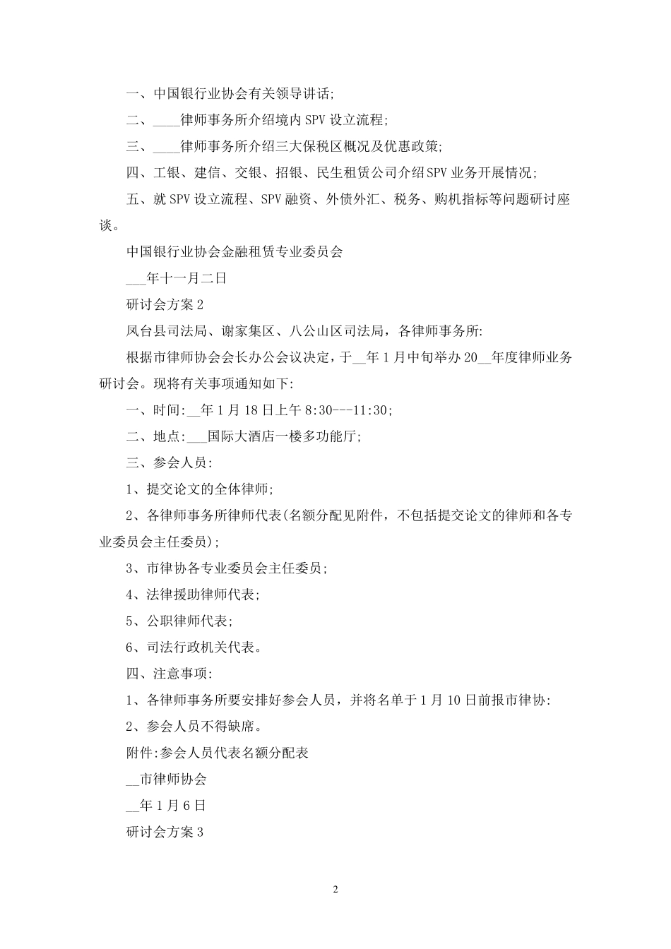 研讨会方案优质长文5篇(最新) _第2页