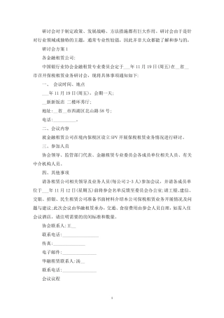 研讨会方案优质长文5篇(最新) 