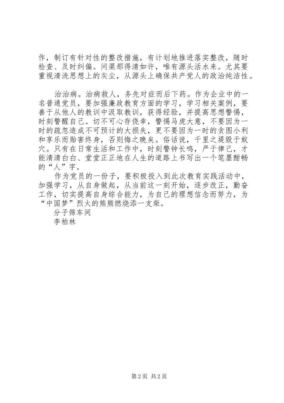 群众路线心得体会 (33)_第2页