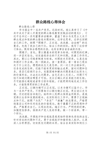 群众路线心得体会 (33)