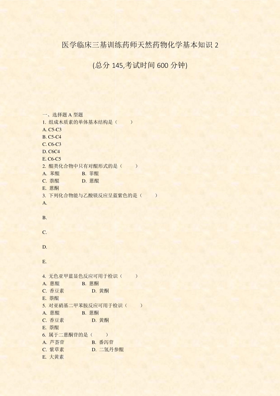 医学临床三基训练药师天然药物化学基本知识2_真题-无答案_第1页