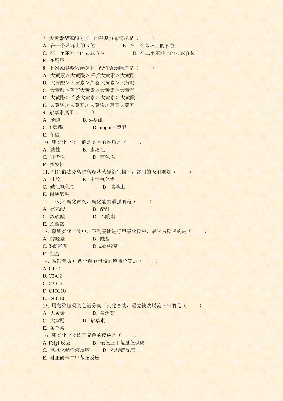 医学临床三基训练药师天然药物化学基本知识2_真题-无答案_第2页