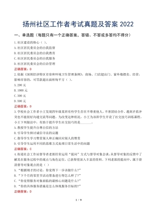 扬州社区工作者考试真题及答案2022 