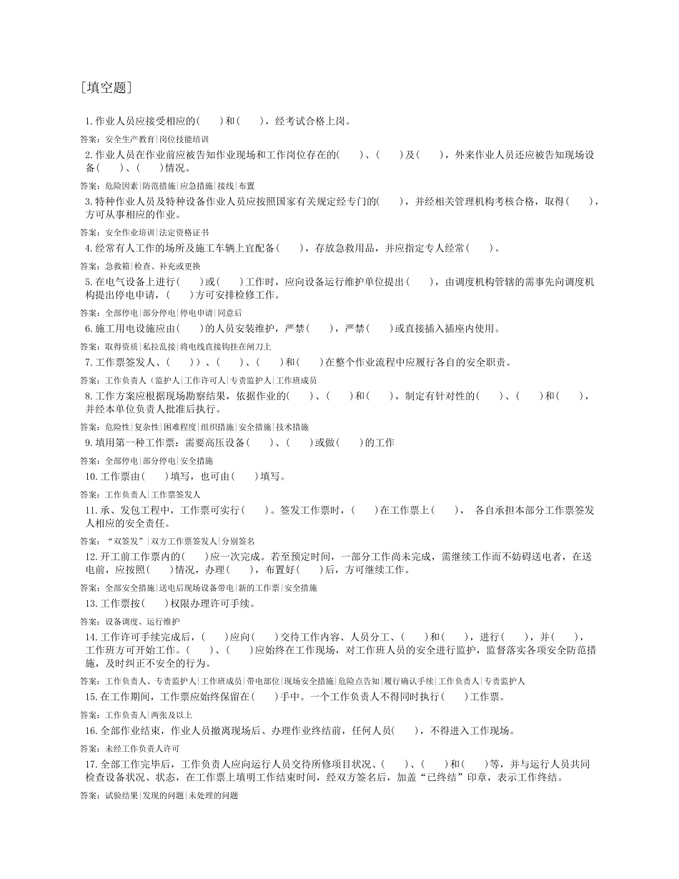 新能源公司安全生产知识考试题库及答案(生产部分) _第1页