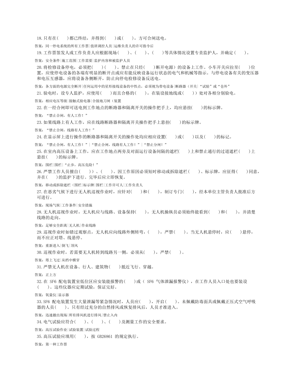 新能源公司安全生产知识考试题库及答案(生产部分) _第2页