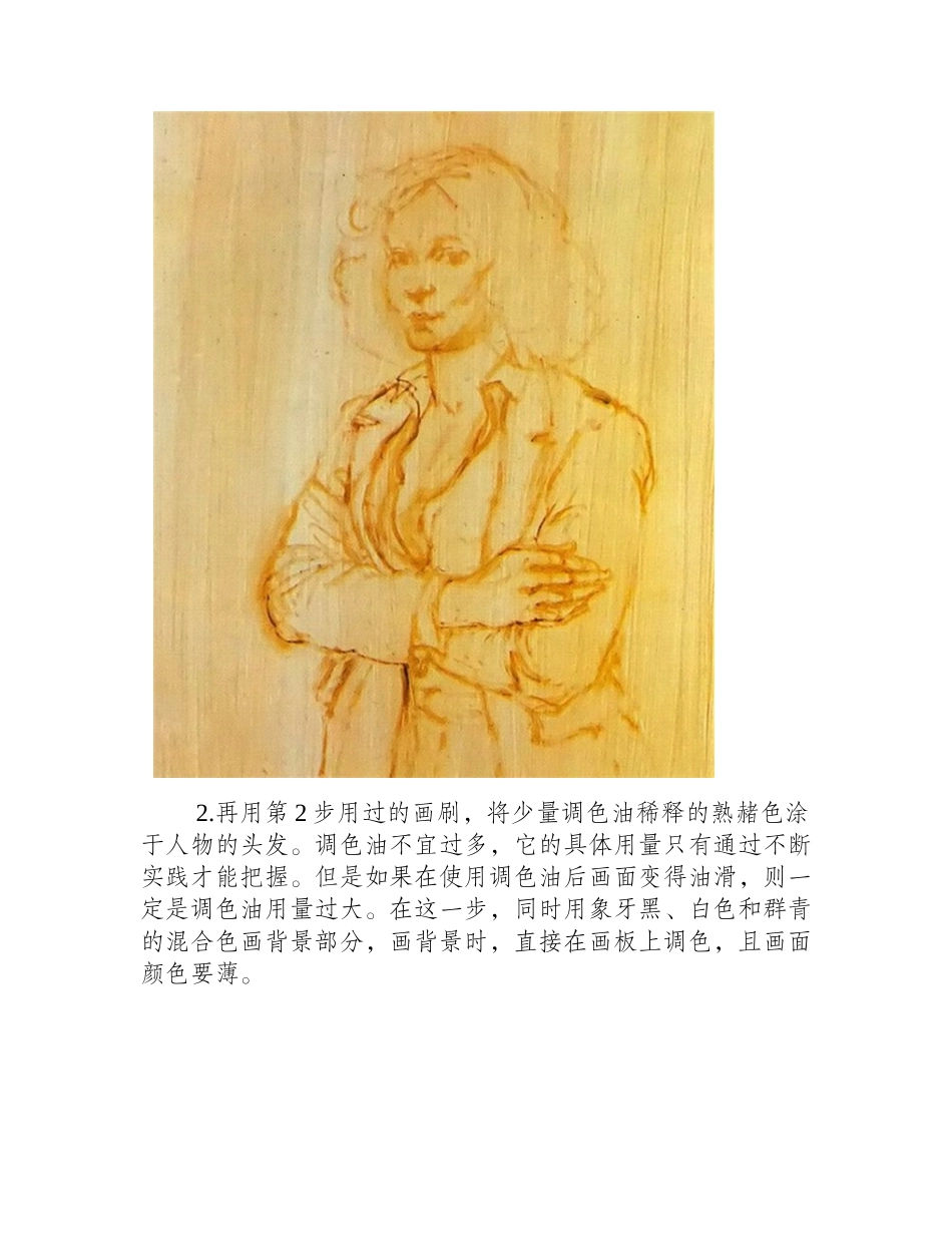 油画人物头像步骤图油画教程_第2页