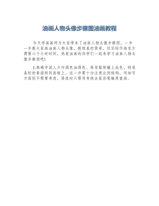 油画人物头像步骤图油画教程