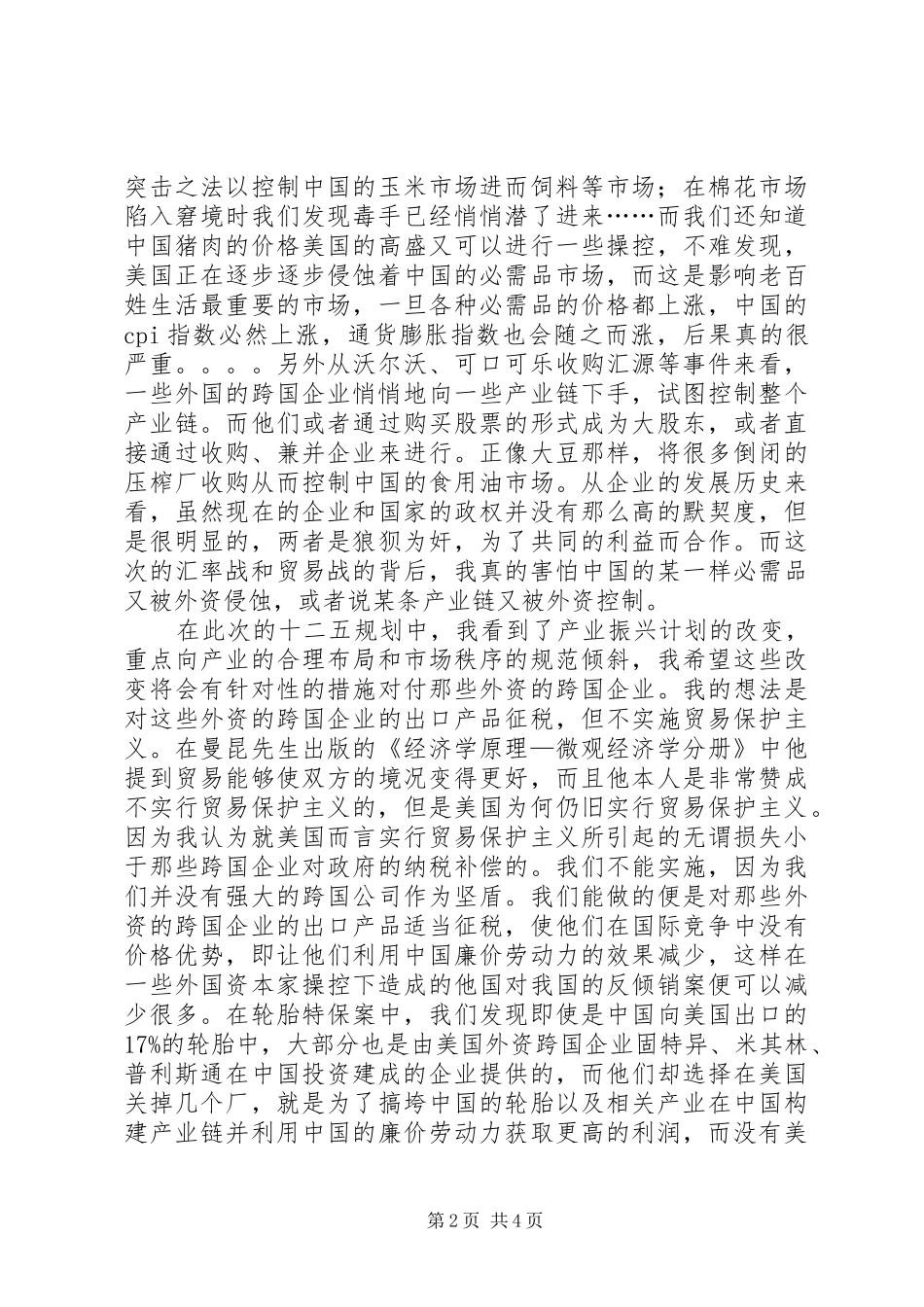 十七届五中全会学习体会_第2页