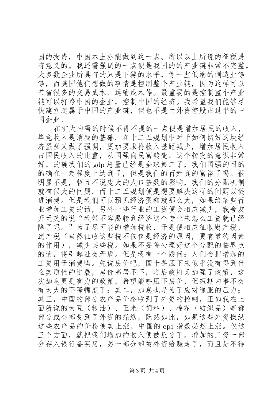 十七届五中全会学习体会_第3页
