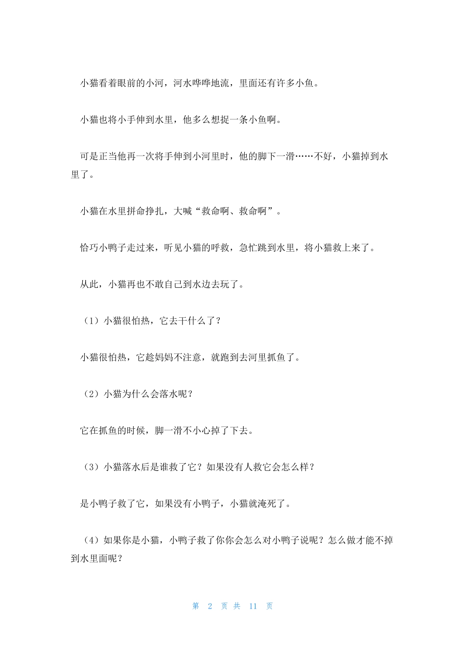 小学防溺水安全工作方案锦集六篇 _第2页