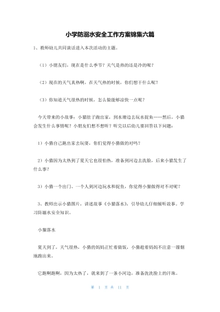 小学防溺水安全工作方案锦集六篇 