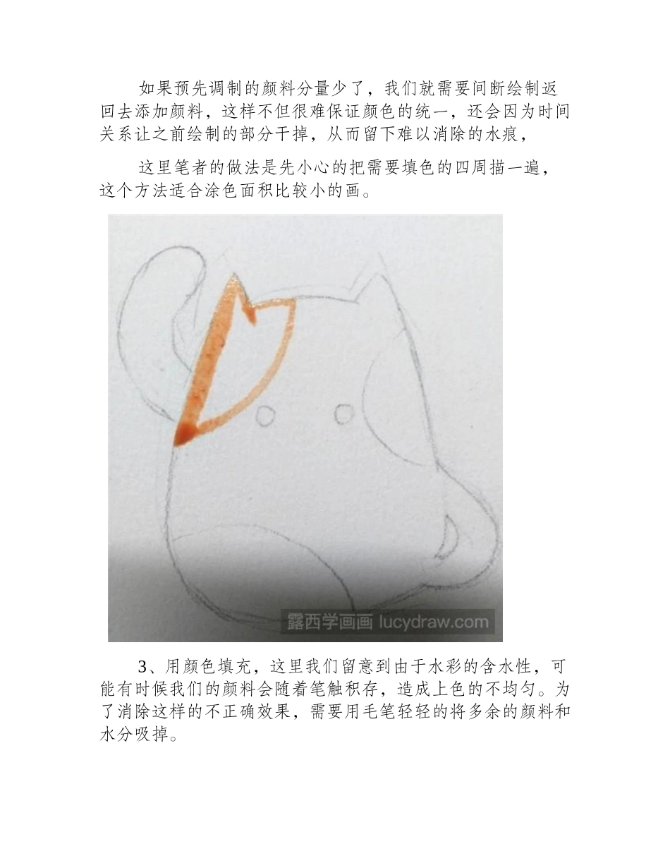 小肥猫水彩画教程水彩画教程_第2页
