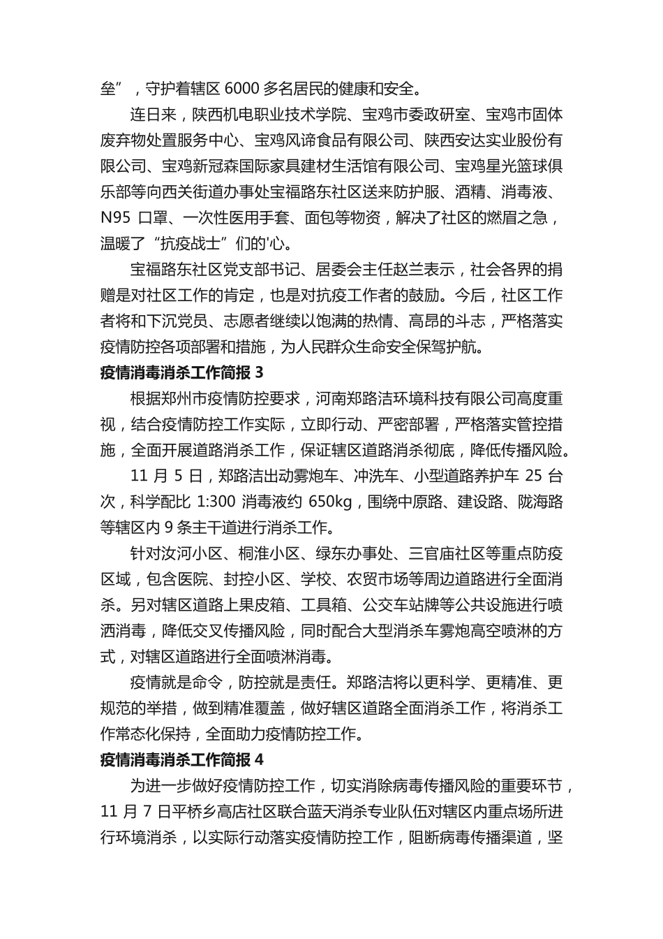 疫情消毒消杀工作简报 _第2页