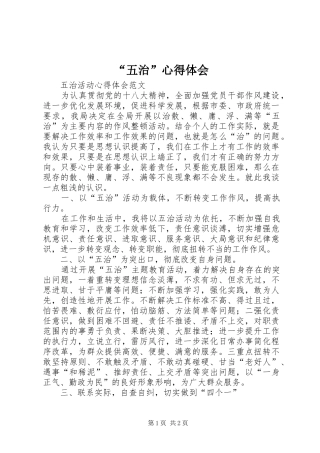 “五治”心得体会