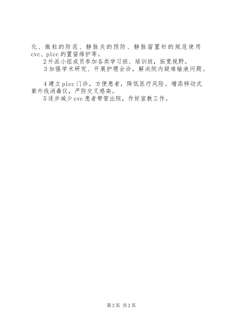 静疗专科培训心得体会_1_第2页